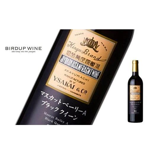 ふるさと納税 ワイン 赤ワイン 山形県 南陽市 酒井ワイナリー 「マスカットベーリーAブラッククイーン 2021」 750ml 『(有)酒井ワイナリー』 赤ワイン 辛口 …