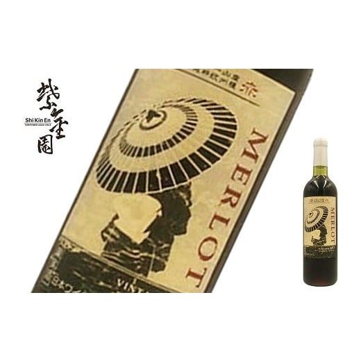 ふるさと納税 ワイン 赤ワイン 山形県 南陽市 須藤ぶどう酒 「赤湯十分一山産 純粋欧州種 MERLOT vintage2017 `Barrel Aging'」 720ml 『須藤ぶどう酒工場』…