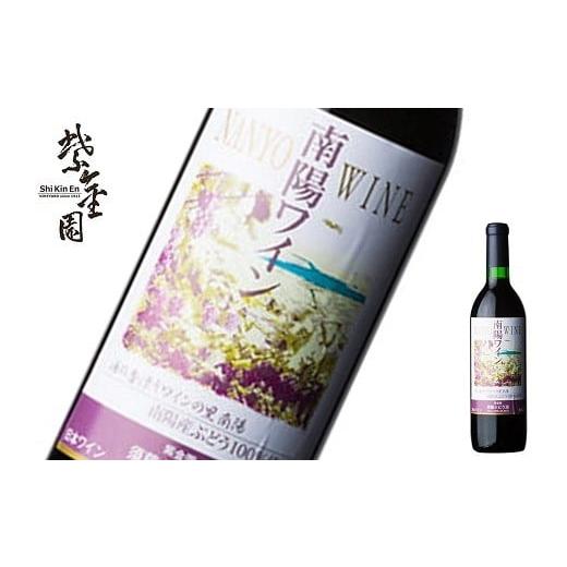 ふるさと納税 ワイン 赤ワイン 山形県 南陽市 須藤ぶどう酒 「南陽ワイン 赤」 720ml 『須藤ぶどう酒工場』 赤ワイン 辛口 ミディアムボディ 山形県 南陽市 25…