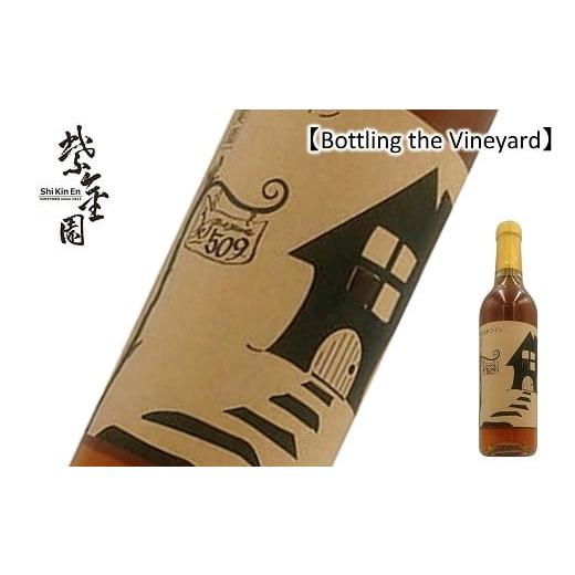 ふるさと納税 ワイン 白ワイン 山形県 南陽市 結城酒店 限定 Bottling the Vineyard 「Dela dero dero 2023 EIKO SHINSEKI」 360ml 『須藤ぶどう酒工場』 白…