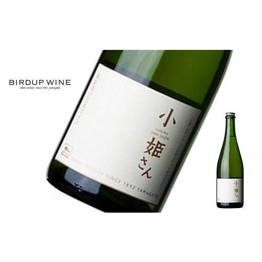 ふるさと納税 ワイン 白ワイン 山形県 南陽市 酒井ワイナリー 「小姫さん」 750ml 『(有)酒井ワイナリー』 白ワイン 辛口 ライトボディ 山形県 南陽市 2516