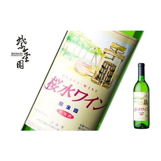 ふるさと納税 ワイン 白ワイン 山形県 南陽市 須藤ぶどう酒 「桜水ワイン 白・辛口」 720ml 『須藤ぶどう酒工場』 白ワイン 辛口 ライトボディ 山形県 南陽市 …