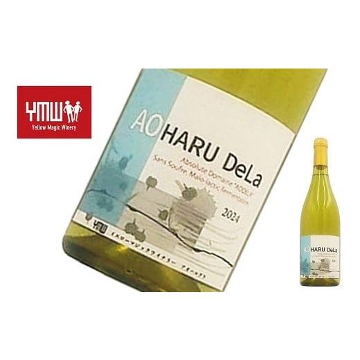 ふるさと納税 ワイン 白ワイン 山形県 南陽市 Yellow Magic Winery 「アオハル・デラ 2024」 750ml 『Yellow Magic Winery』 白ワイン 辛口 ライトボディ 山形…