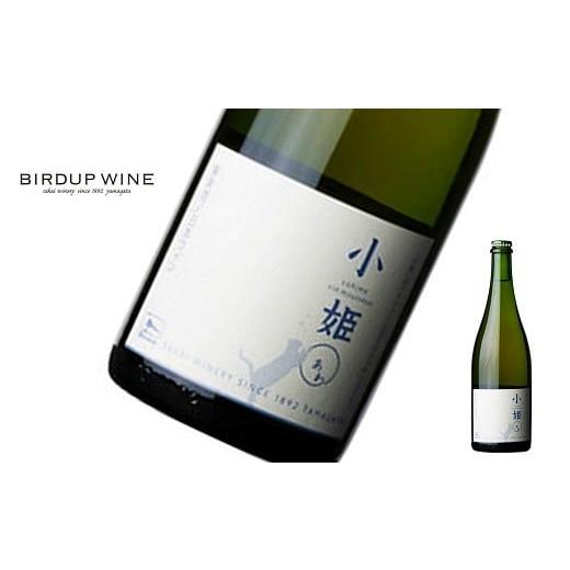 ふるさと納税 ワイン スパークリングワイン 山形県 南陽市 酒井ワイナリー 「小姫 あわ」 750ml 『(有)酒井ワイナリー』 白ワイン 発泡性 やや辛口 ライトボデ…