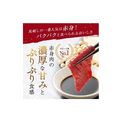 ふるさと納税 馬肉 熊本県 和水町  定期便12回 馬刺し 赤身 200g と 馬肉さくらユッケ 150g のセット 計350g | 熊本県 熊本 くまもと 和水町 なごみ 馬肉 馬 …の画像