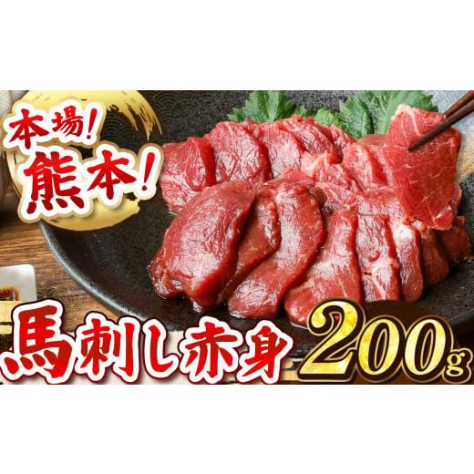 ふるさと納税 馬肉 熊本県 和水町 定期便3回 馬刺し 赤身 200g ( 100g × 2パック ) | 熊本県 熊本 くまもと 和水町 なごみ 馬肉 馬 肉 にく おまかせ 日本原…