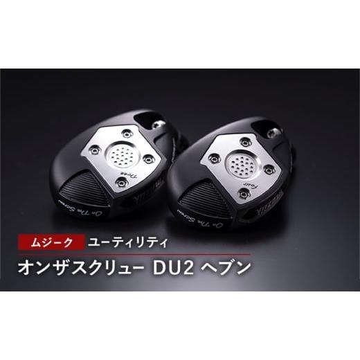ふるさと納税 雑貨・日用品 千葉県 千葉市 ゴルフクラブ ムジーク ユーティリティ オンザスクリュー DU2ヘブン ゴルフ ゴルフ用品 クラブ スポーツ スポー…