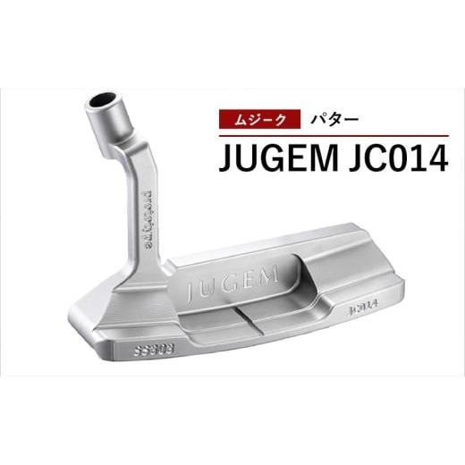 ふるさと納税 雑貨・日用品 千葉県 千葉市 ゴルフクラブ ムジーク パター JUGEM JC014 ゴルフ ゴルフ用品 クラブ スポーツ スポーツ用品 千葉市 千…