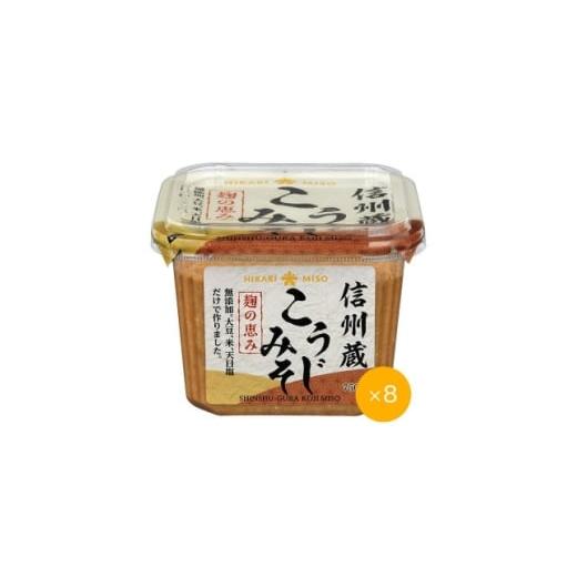 ふるさと納税 味噌 長野県 飯島町 信州蔵 こうじみそ 750g×8個 1689333