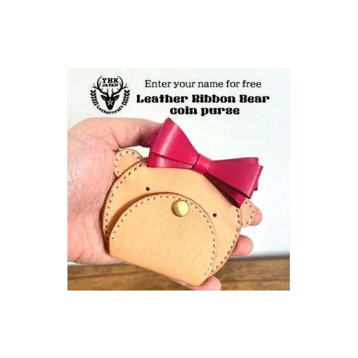 ふるさと納税 財布 岐阜県 関ケ原町 本革×手縫い リボン付きくまさんお顔小銭入れ リボンカラー選べます/お名前刻印OK 1672393