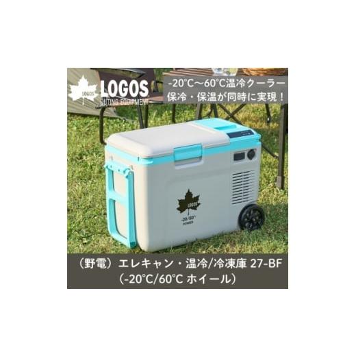 ふるさと納税 カー用品 京都府 城陽市 野電エレキャン・温冷/冷凍庫 27(-20℃/60℃ )アウトドアやBBQで役立つ 74175095 1687985
