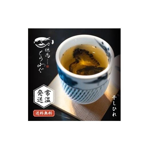 ふるさと納税 フグ 兵庫県 朝来市 但馬とらふぐ ひれ酒用 干しひれ(20〜25枚 約30g) 12.20 よんチャンTV テレビ放送されました ふぐ フグ 河豚 とらふぐ ト…