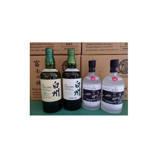 ふるさと納税 洋酒・リキュール類 山梨県 - サントリー 白州NVと白州12年に富士の神(ジン)2本の全4本セット 1183948