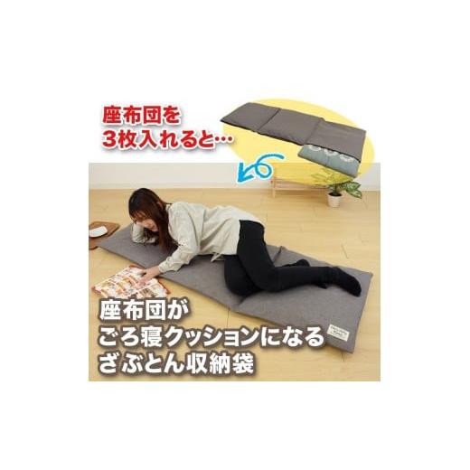 ふるさと納税 雑貨・日用品 和歌山県 海南市 座布団がごろ寝クッションになるざぶとん収納袋 グレー(GY) グレー