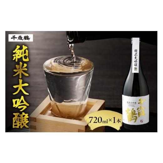 ふるさと納税 日本酒 純米大吟醸酒 北海道 札幌市 千歳鶴 純米大吟醸|日本酒 お酒 北海道 札幌市