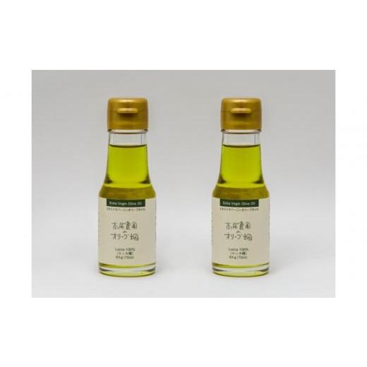 ふるさと納税 食用油 オリーブオイル 香川県 小豆島町 高尾農園 エキストラバージンオリーブオイル ルッカ種 64g×2本 (70ml×2)小豆島産100%