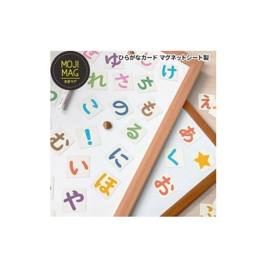 ふるさと納税 雑貨・日用品 茨城県 常総市 ひらがなマグネットカード お風呂でも使える 文字マグ 五十音 あいうえお90ピース