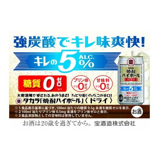 ふるさと納税 焼酎 三重県 四日市市 宝焼酎ハイボールキレの5%ドライ 350ml缶 24本 タカラ TaKaRa お酒 酒 ハイボール アルコール チューハイ 缶チューハ…