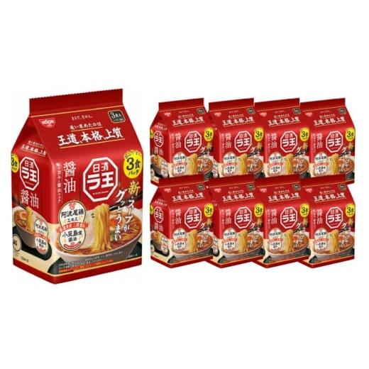 ふるさと納税 ラーメン 醤油 滋賀県 栗東市 日清ラ王 醤油 3食パック×9個 / カップ麺 カップラーメン ラーメン 備蓄 保存食 インスタント まとめ買い / 栗…