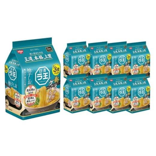 ふるさと納税 ラーメン 塩 滋賀県 栗東市 日清ラ王 柚子しお 3食パック×9個 / カップ麺 カップラーメン ラーメン 備蓄 保存食 インスタント まとめ買い 塩ラ…