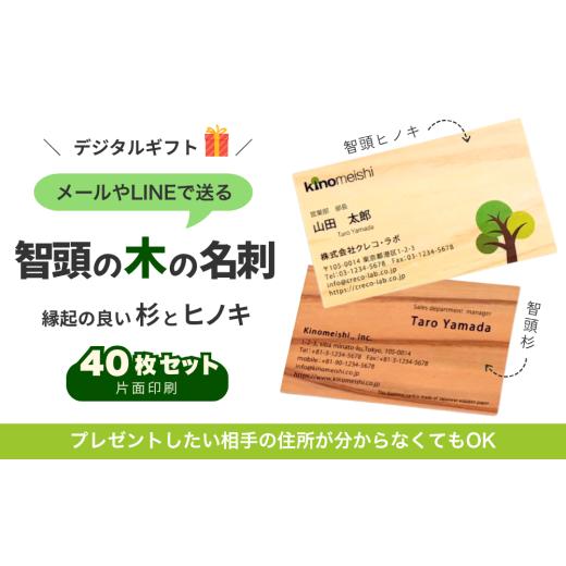 ふるさと納税 木工品・竹工品 鳥取県 智頭町 智頭の木の名刺 40枚セット(縁起の良い、杉とヒノキの紅白名刺) ギフトカード(AI_1)