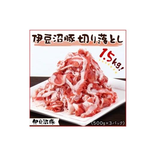 ふるさと納税 豚肉 モモ 宮城県 登米市 伊豆沼豚 精肉 切り落とし 1.5kg(500g×3パック) 豚肉 肩 カタ もも モモ 真空パック 小分け 冷凍 有限会社伊豆沼農産 …