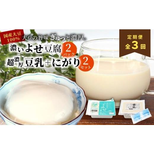 ふるさと納税 加工品等 豆腐 岐阜県 東白川村 3回定期便 濃いよせ豆腐2個&豆乳セット (にがり付き) 2セット ヤマサ食品 豆腐のヤマサ 東白川村 名物 お土産 …