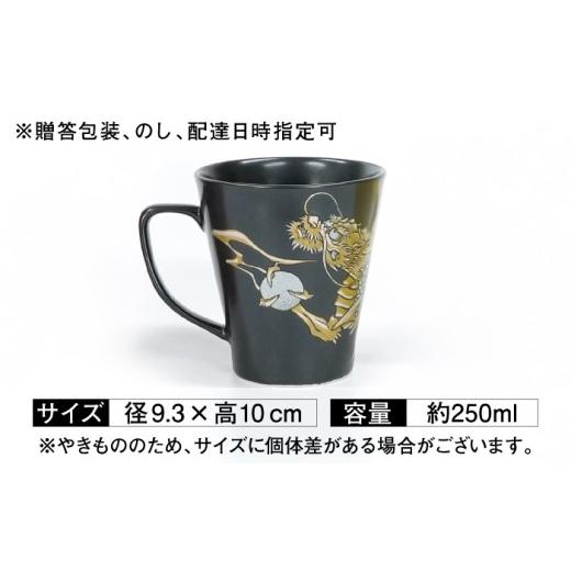 ふるさと納税 食器・グラス マグカップ 佐賀県 武雄市 金龍窯 桜龍図