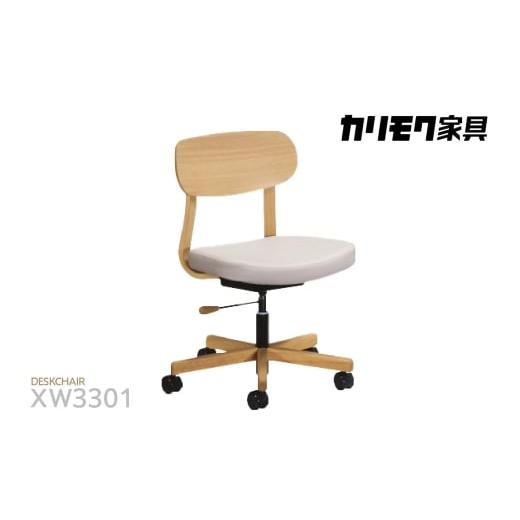 ふるさと納税 家具 愛知県 東浦町  カリモク家具 デスクチェア XＷ3301モデルの画像