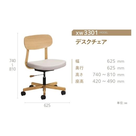 ふるさと納税 家具 愛知県 東浦町  カリモク家具 デスクチェア XＷ3301モデルの画像