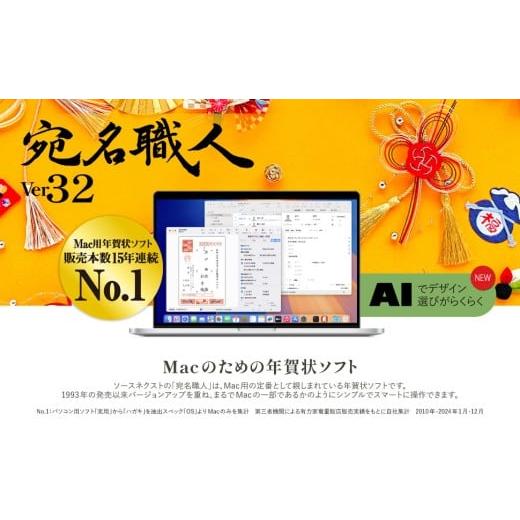 ふるさと納税 パソコン・周辺機器 北海道 札幌市 宛名職人 Ver.32|年賀状 印刷 プリント 2026年 謹賀新年 午年 丙午 北海道 札幌市
