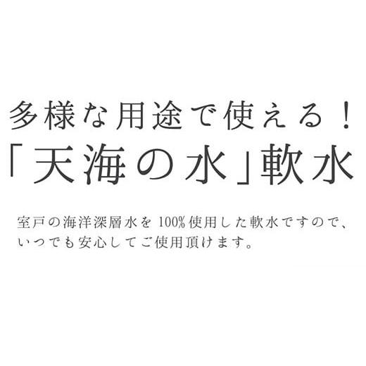ふるさと納税 水・ミネラルウォーター 2.1L〜 高知県 室戸市  定期便 3回 軟水 20L x 1箱 硬度10 20リットル ミネラルウォーター ミネラル 飲料水 飲水 室戸海…の画像