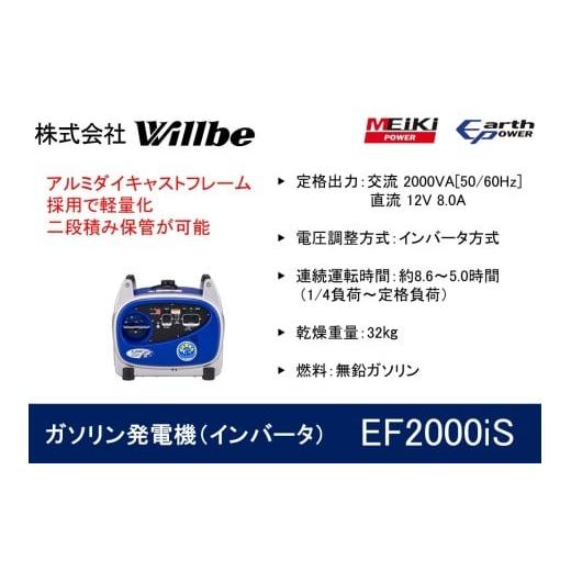 ふるさと納税 防災グッズ 愛知県 津島市 ガソリン発電機(インバータ)EF2000iS