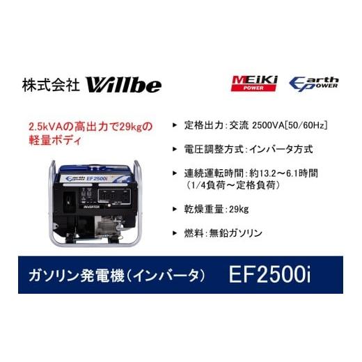 ふるさと納税 防災グッズ 愛知県 津島市 ガソリン発電機(インバータ)EF2500i
