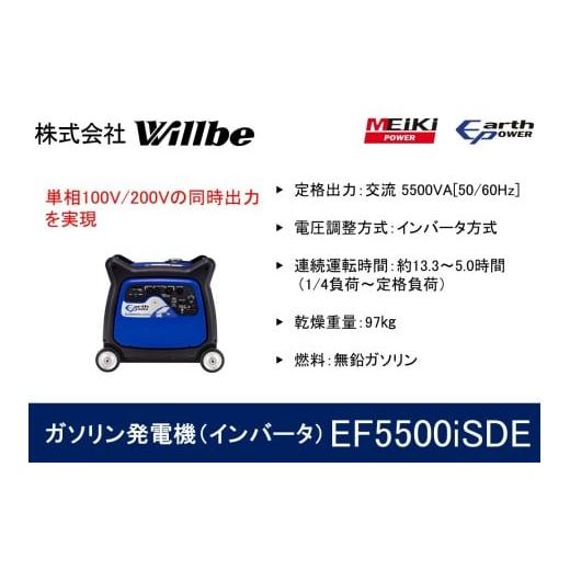 ふるさと納税 防災グッズ 愛知県 津島市 ガソリン発電機(インバータ)EF5500iSDE