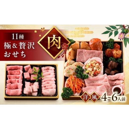 ふるさと納税 おせち 広島県 福山市 瀬戸牧場オリジナルおせち 予約限定 肉おせち 極&贅沢ロース重セット(4〜6人前)瀬戸牧場オリジナルおせち2026 BAER082 …