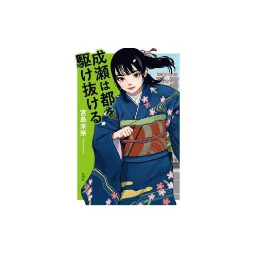 ふるさと納税 雑貨・日用品 本 滋賀県 大津市 シリーズ完結記念 宮島
