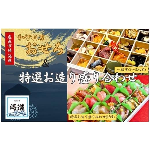 ふるさと納税 おせち 奈良県 奈良市 おせち+特選お造り盛り合わせセット おせち お節 刺身 お造り まぐろ 鮪 大トロ 中トロ 赤身 貝 アワビ サーモン 平目 鯛…