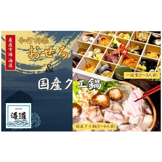 ふるさと納税 おせち 奈良県 奈良市 おせち+国産クエ鍋セット おせち お節 クエ鍋 クエ 魚介類 ご飯のお供 グルメ お正月 お取り寄せ 簡単調理 ギフト プレゼ…