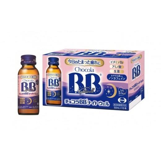 ふるさと納税 飲料類 富山県 富山市 チョコラBBナイトウェル 10本セット