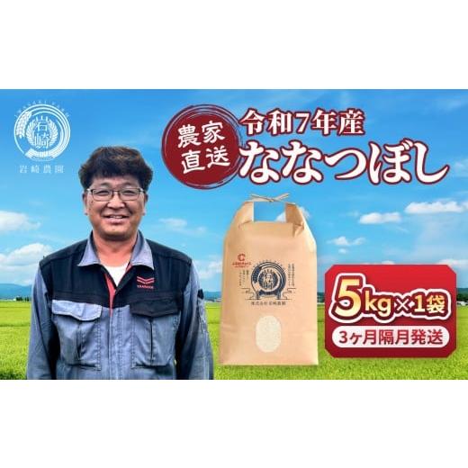 ふるさと納税 米 北海道 旭川市 ふるさとチョイス限定 定期便 令和7年産 ななつぼし 5kg×1袋 3ヶ月隔月発送 新米 特A 北海道産 白米 精米 ご飯 ごはん 米 5…