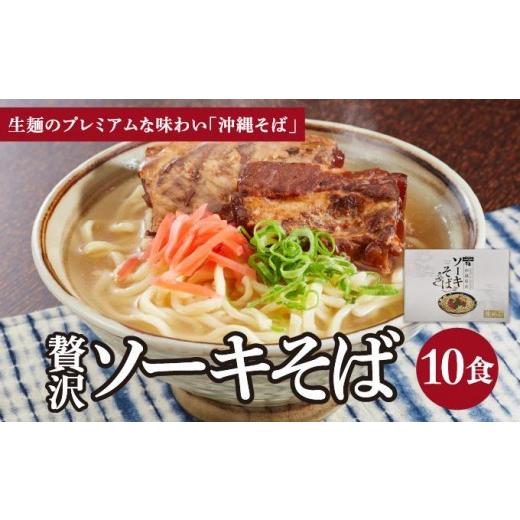 ふるさと納税 そば 沖縄県 南城市 ちゅらコレ プレミアムソーキそば贅沢6点セット 2食入り 2食入り 5パック I ソーキそば ご当地グルメ 麺セット お取り寄せ …