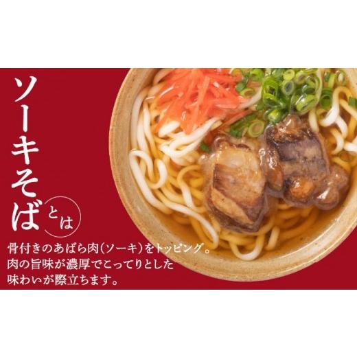 ふるさと納税 そば 沖縄県 南城市 ちゅらコレ プレミアムソーキそば贅沢6点セット 2食入り 20パック I ソーキそば ご当地グルメ 麺セット お取り寄せ 沖縄料理…の画像