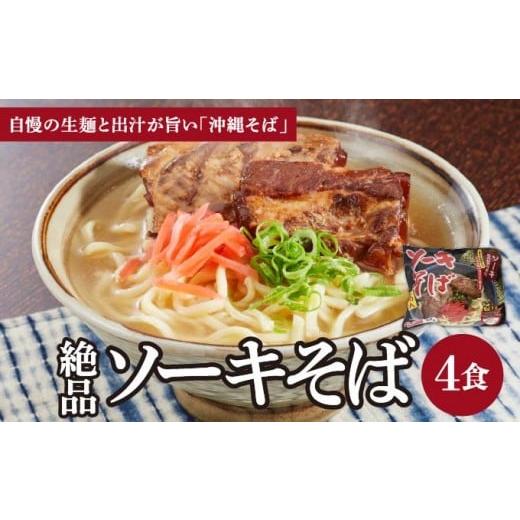 ふるさと納税 そば 沖縄県 南城市 シンコウ ソーキそば 2食 袋入 2パック 2食 袋入 2パック