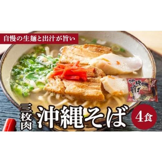 ふるさと納税 そば 沖縄県 南城市 シンコウ 沖縄そば 2食 袋入 2パック 2食 袋入 2パック