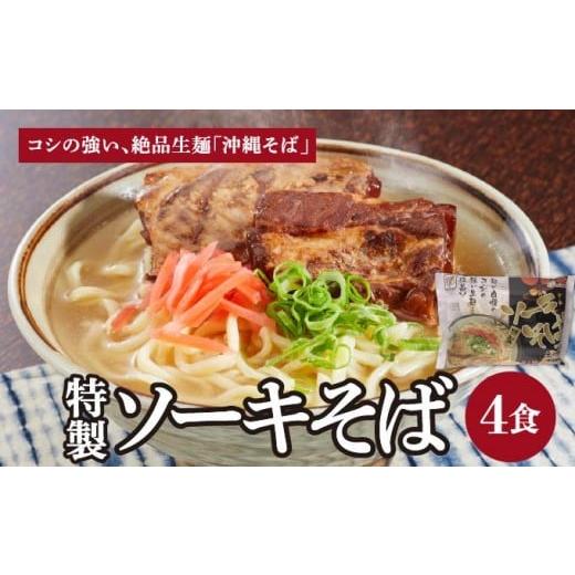 ふるさと納税 そば 沖縄県 南城市 ひまわり ソーキそば 2食 袋入 2パック 2食 袋入 2パック