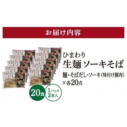 ふるさと納税 そば 沖縄県 南城市 ひまわり ソーキそば 2食 袋入 10パック I ソーキそば ご当地グルメ 麺セット お取り寄せ 沖縄料理 沖縄県 南城市 ふるさと…_6