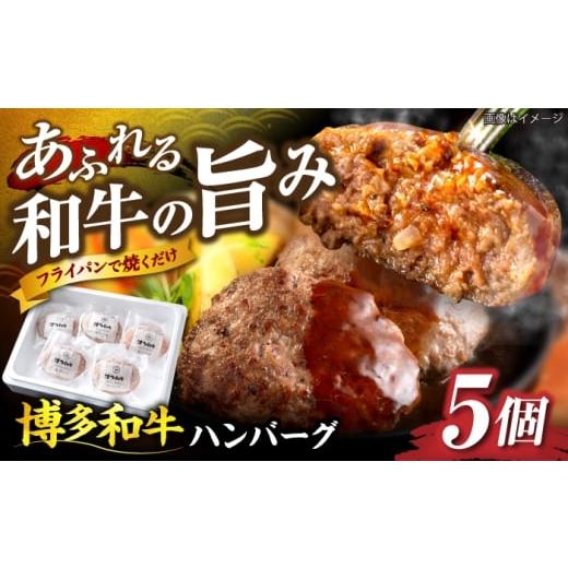 ふるさと納税 牛肉 福岡県 豊前市 博多和牛 ハンバーグ140g×5個入り [豊前市] JA全農ミートフーズ株式会社 牛肉 肉 おすすめ 人気