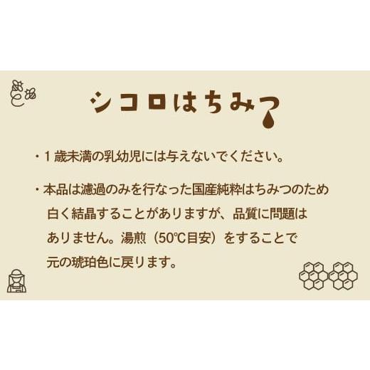 ふるさと納税 加工品等 はちみつ 北海道 幌延町 幌延産シコロはちみつ 600ml×2瓶の画像
