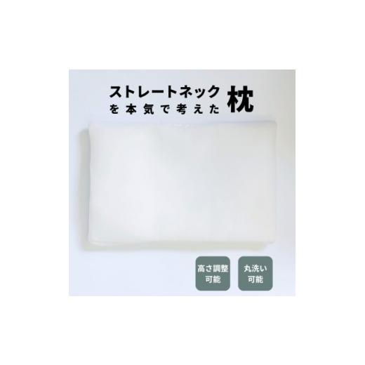 ふるさと納税 家具 インテリア・寝具・収納 愛知県 北名古屋市 枕職人が本気で考えたストレートネック用まくら 横向き寝対応 日本製 1646864